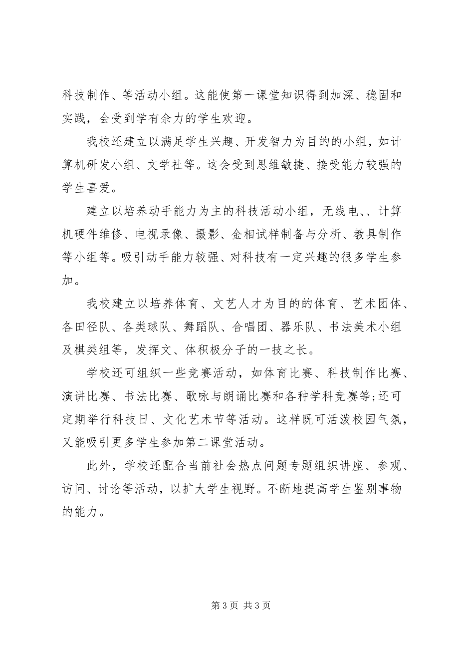 2023年第二课堂活动总结.docx_第3页