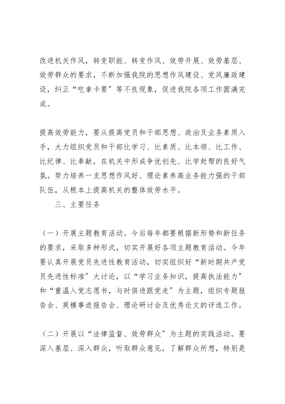 2023年检察院《创建学习型服务型创新型机关机关》活动的实施方案.doc_第3页