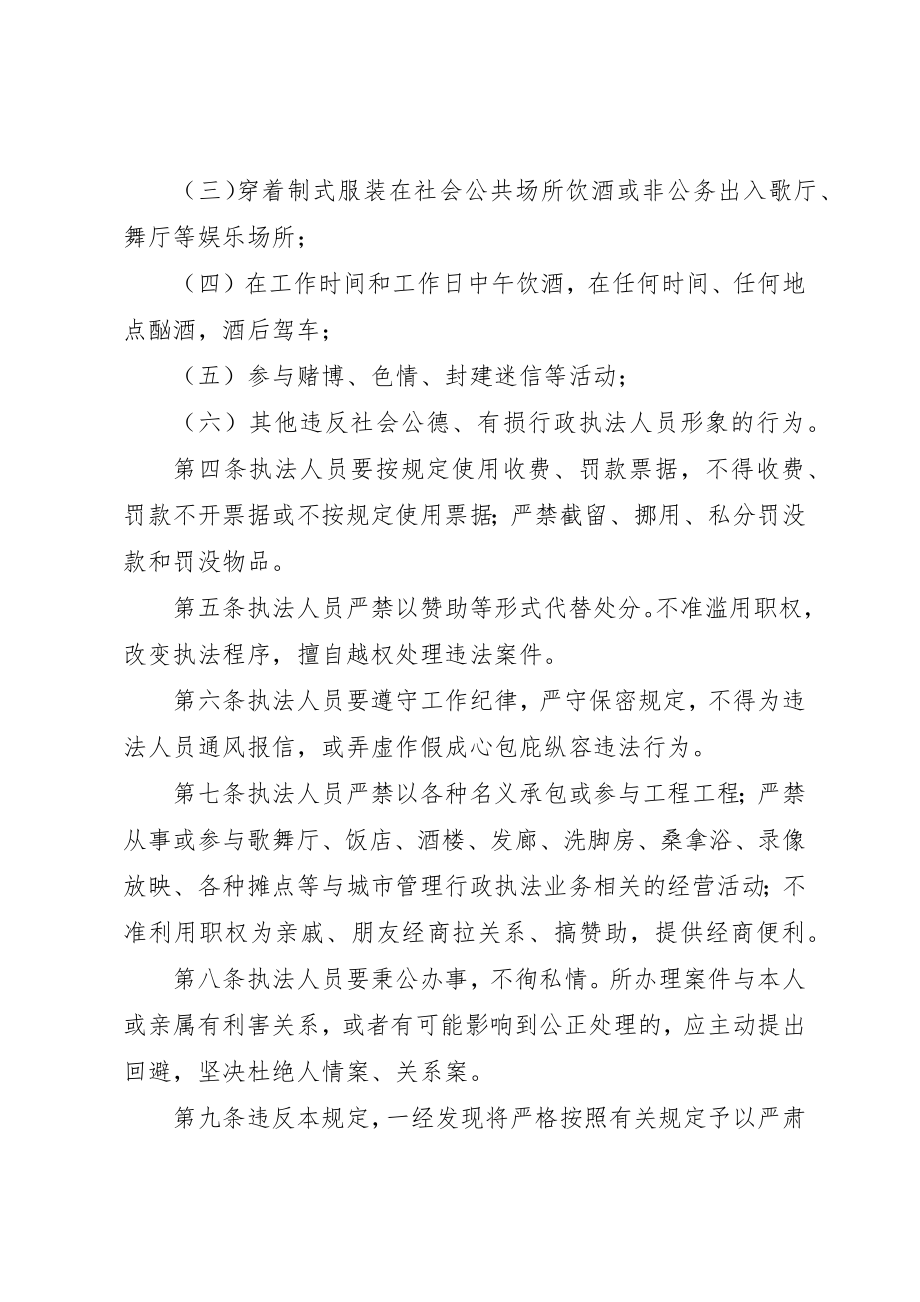 2023年城管执法人员廉洁制度.docx_第2页