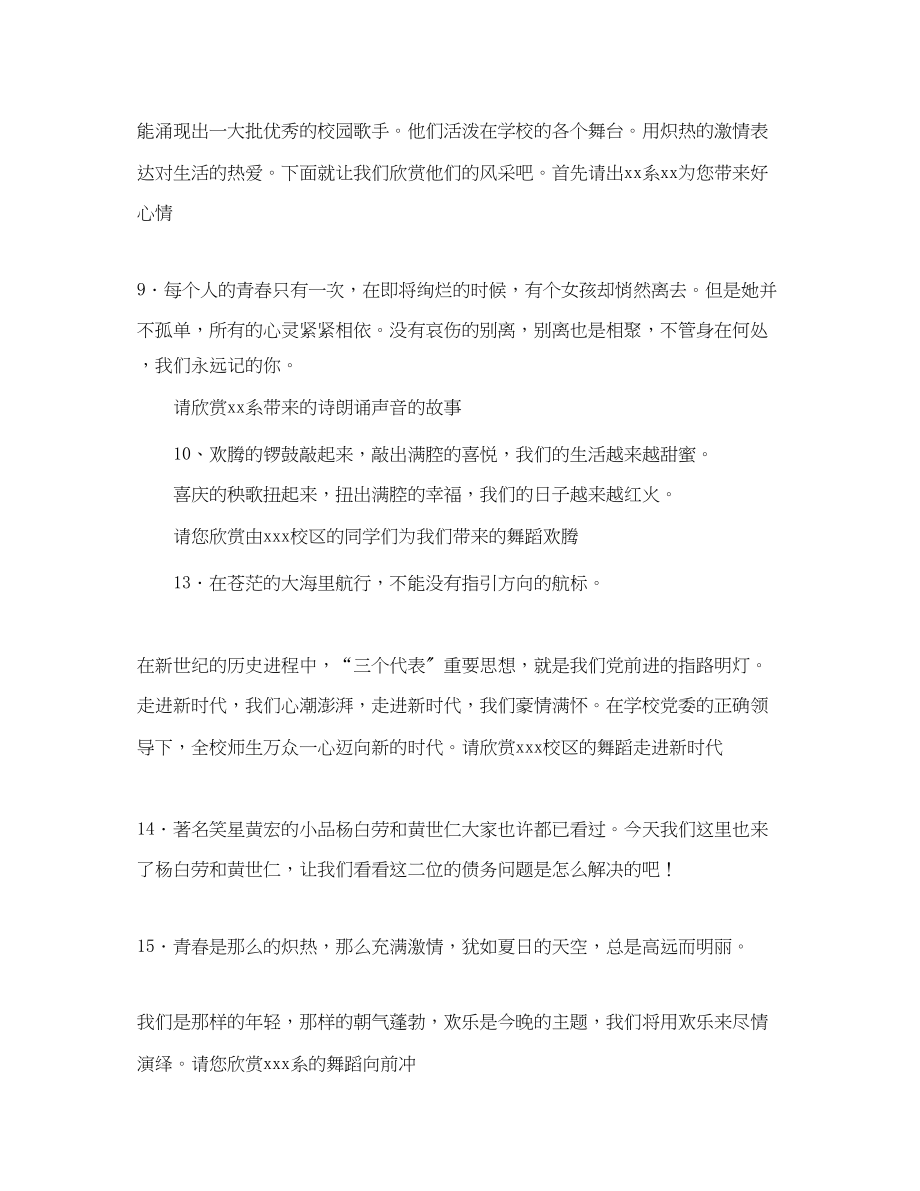 2023年走进春天迎新春文艺晚会的主持词.docx_第3页