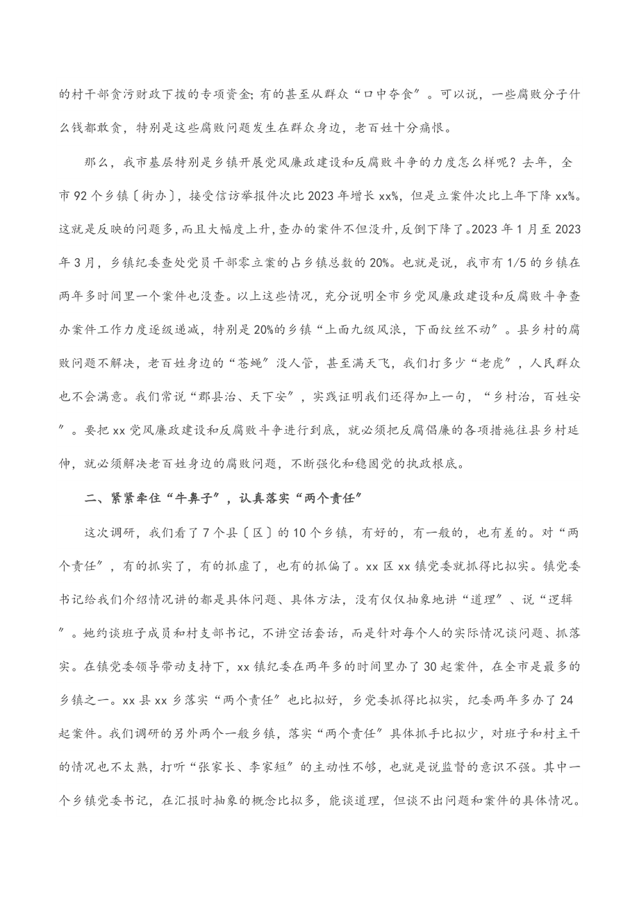 在全市党风廉政建设和反腐败斗争调研会上的讲话.docx_第2页