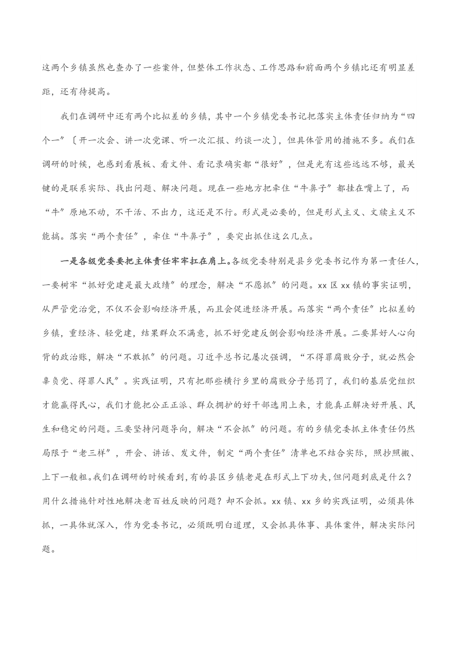 在全市党风廉政建设和反腐败斗争调研会上的讲话.docx_第3页