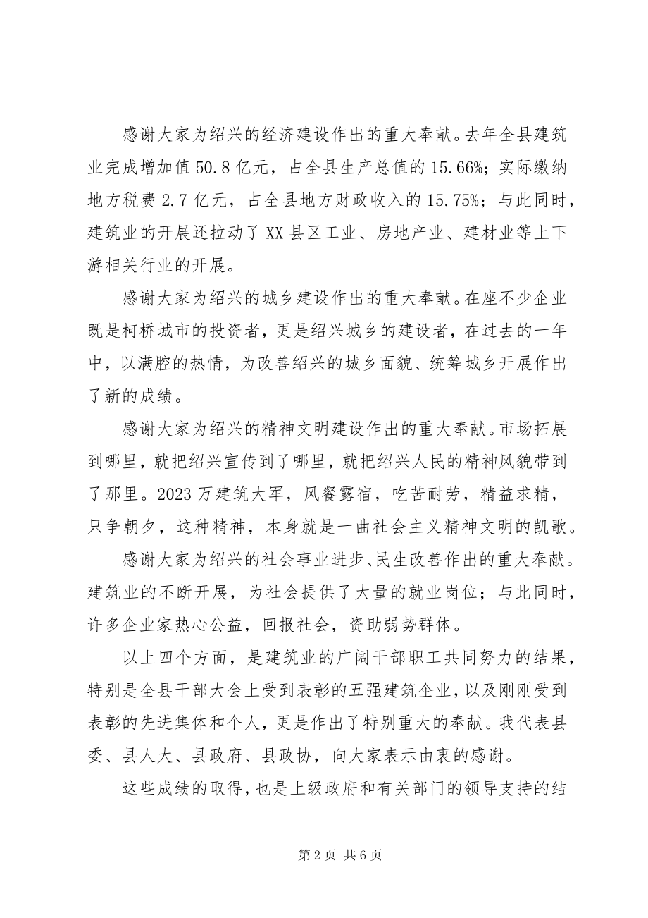 2023年在全县建筑业表彰大会上的致辞.docx_第2页