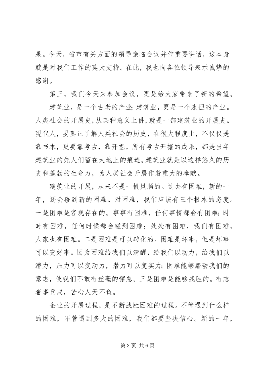 2023年在全县建筑业表彰大会上的致辞.docx_第3页