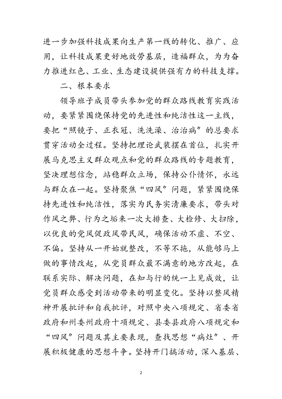 2023年领导班子参加党的群众路线教育实践活动方案范文.doc_第2页