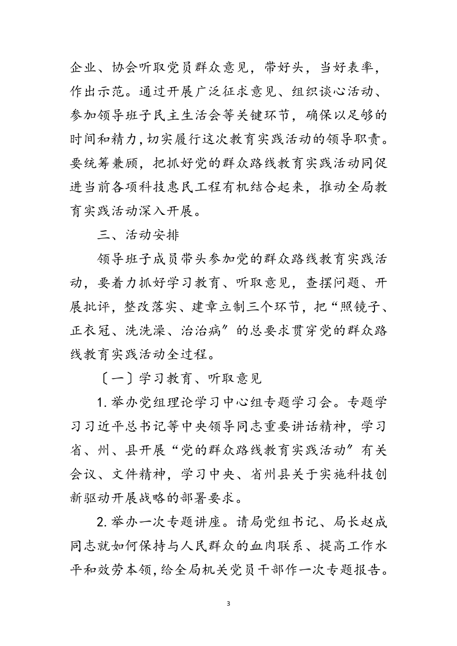 2023年领导班子参加党的群众路线教育实践活动方案范文.doc_第3页