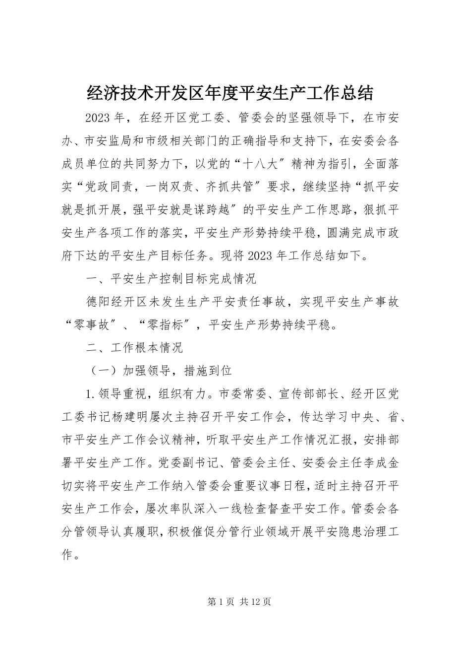 2023年经济技术开发区度安全生产工作总结.docx_第1页