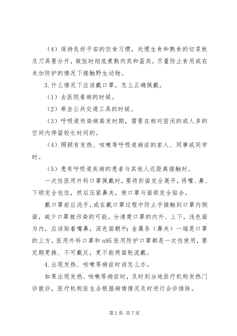 2023年防控新型冠状病毒感染的肺炎宣传资料.docx_第2页