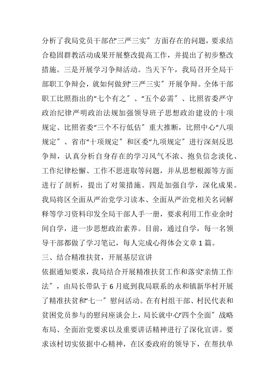 2023年从严治党重要文件学习培训工作总结.docx_第2页