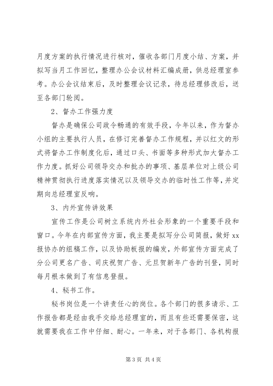 2023年办公室文秘人员年终总结2新编.docx_第3页