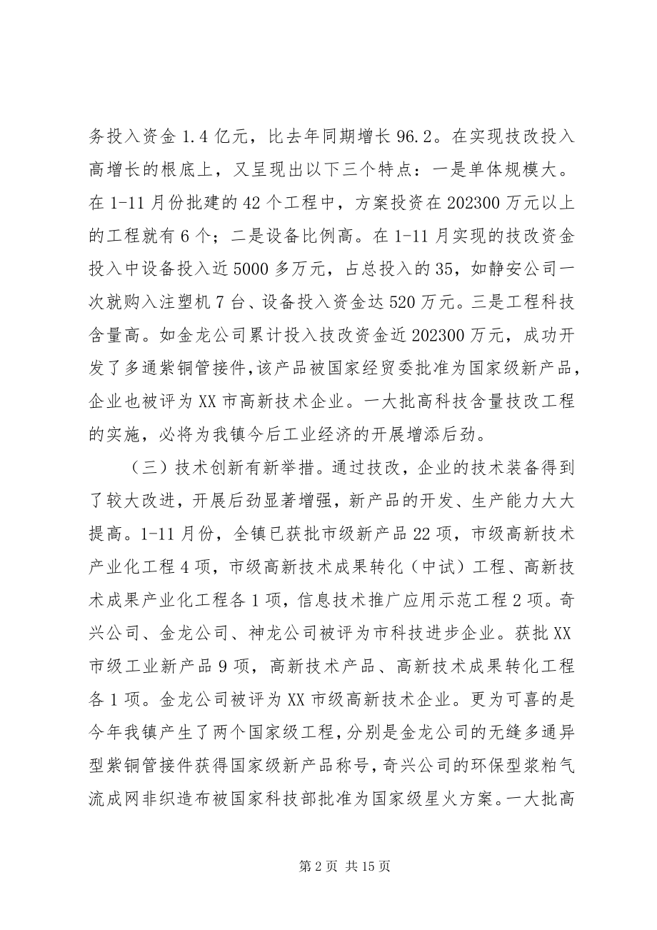 2023年月份镇工业经济情况汇报材料新编.docx_第2页