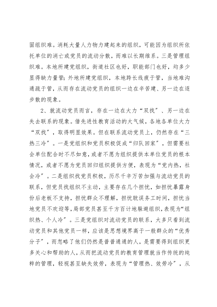 2023年传统管理模式思考.docx_第2页