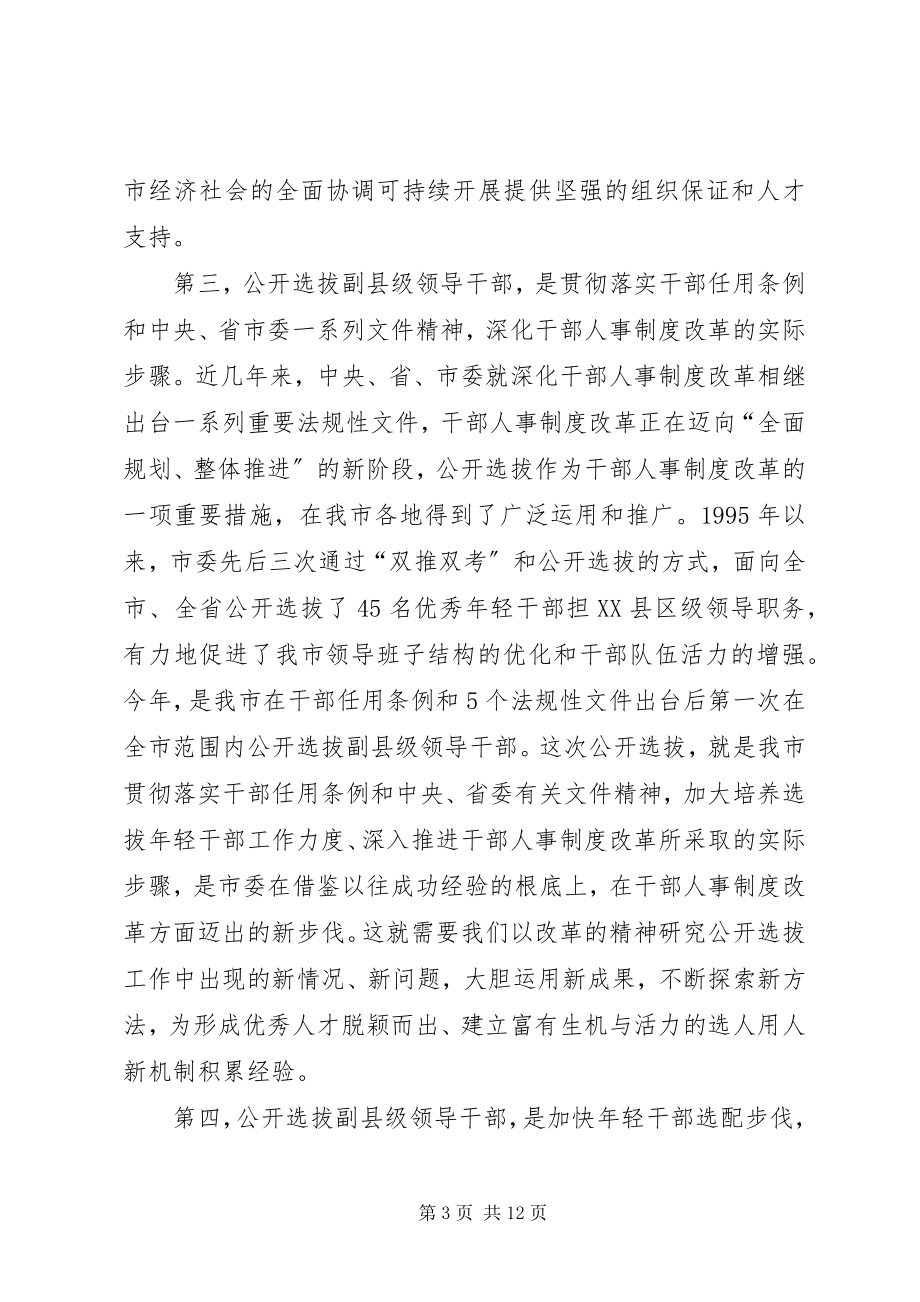 2023年选拔干部会上致辞.docx_第3页