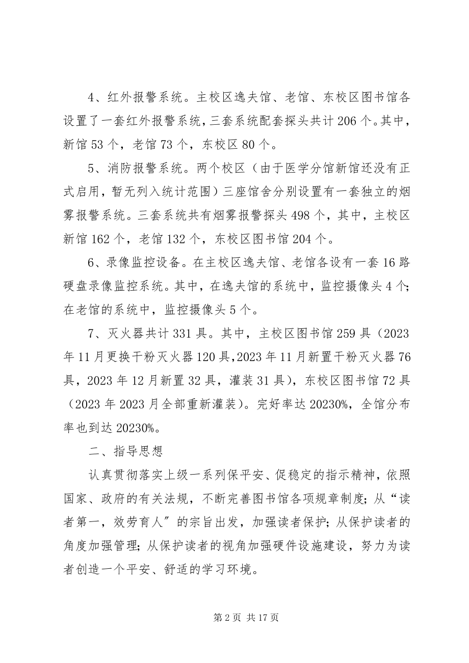 2023年图书馆安全工作总结多篇.docx_第2页