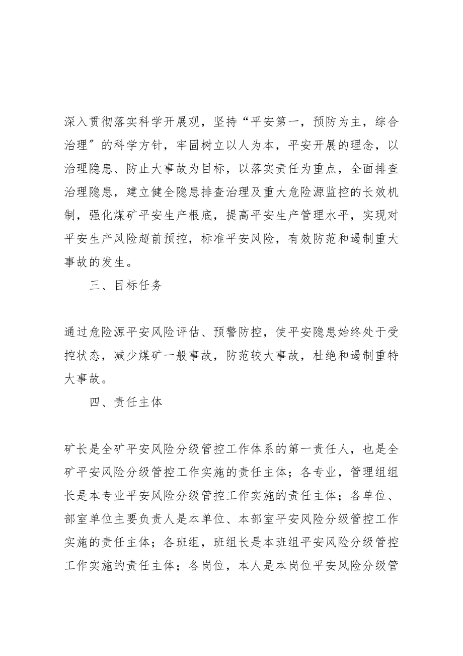 2023年安全风险管控活动实施方案要点推荐五篇 .doc_第2页