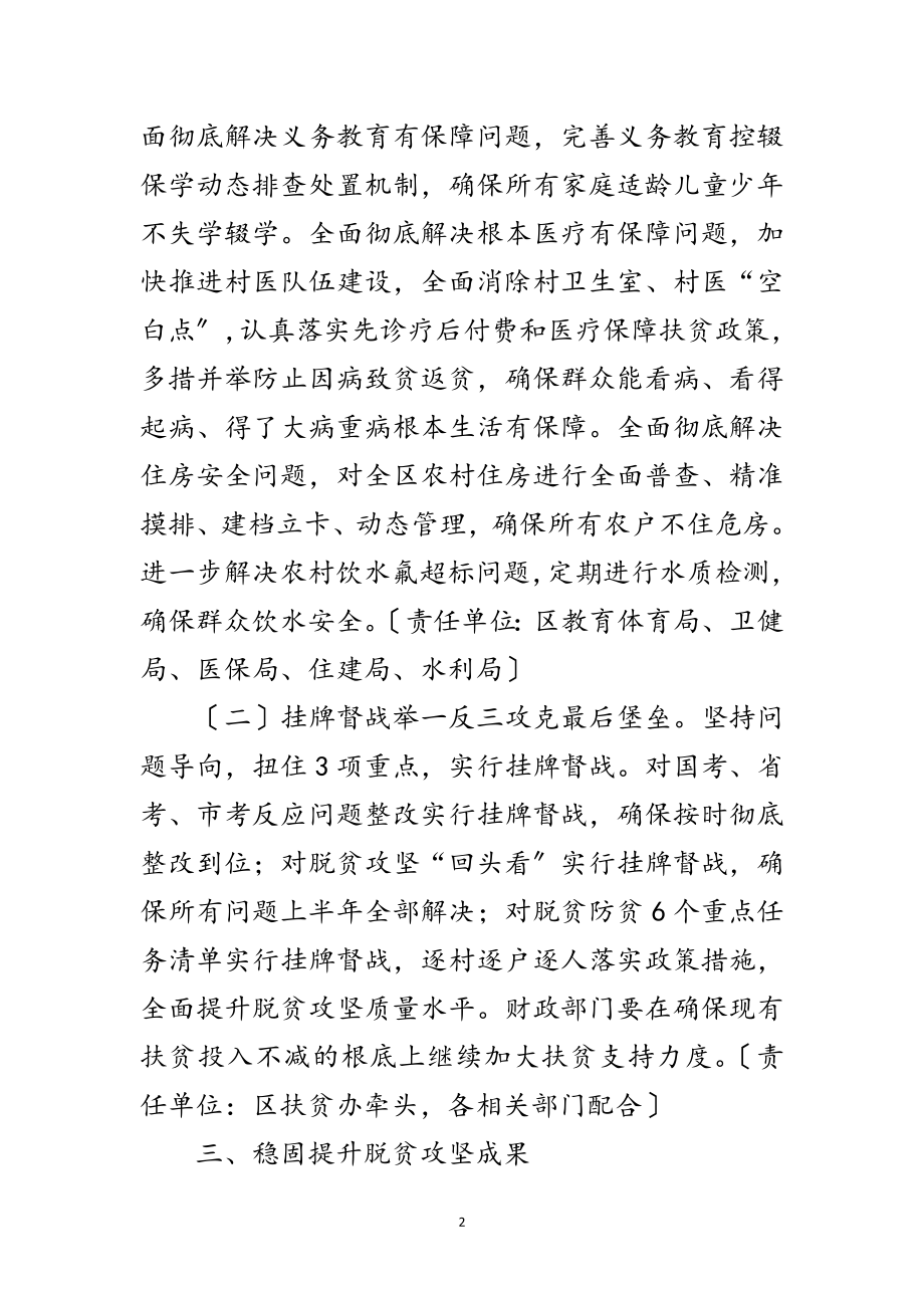 2023年民政局脱贫办公室工作要点范文.doc_第2页