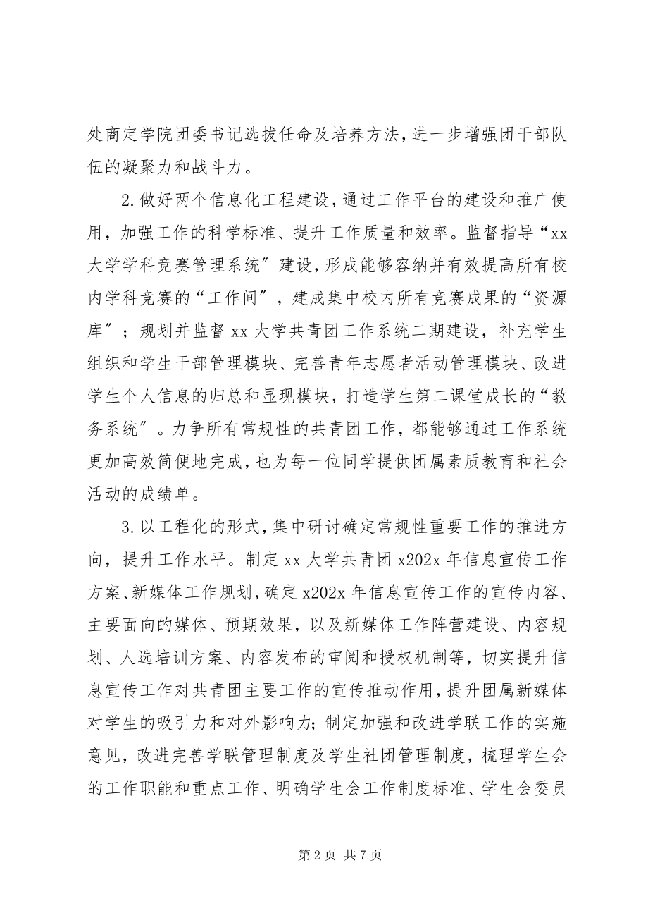 2023年共青团某大学委员会某年重点工作计划.docx_第2页