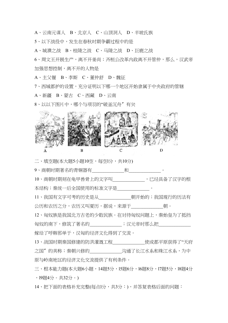 2023年度肥城市上学期七年级期中考试初中历史.docx_第2页