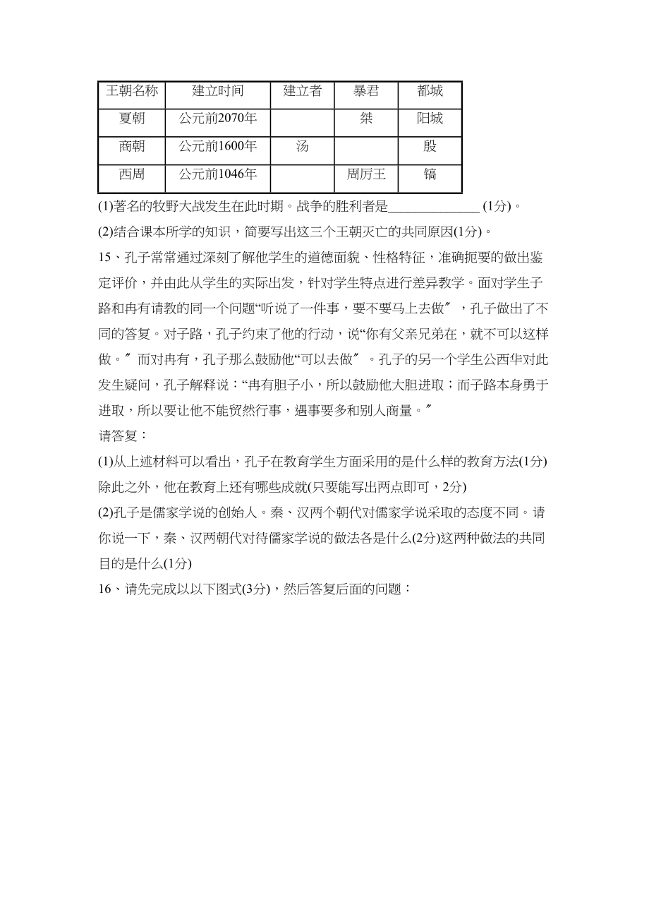 2023年度肥城市上学期七年级期中考试初中历史.docx_第3页