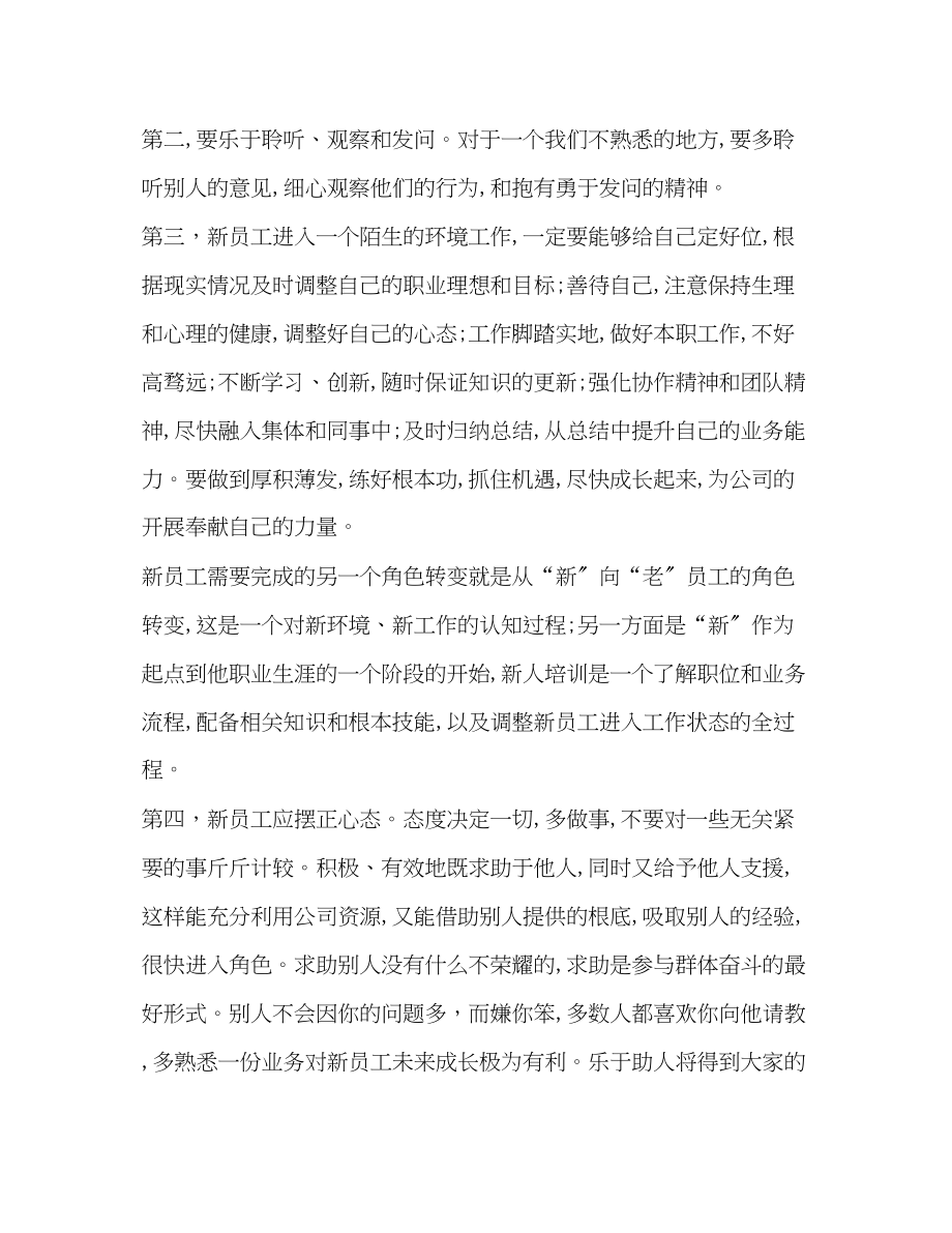 2023年进入企业的心得体会.docx_第2页