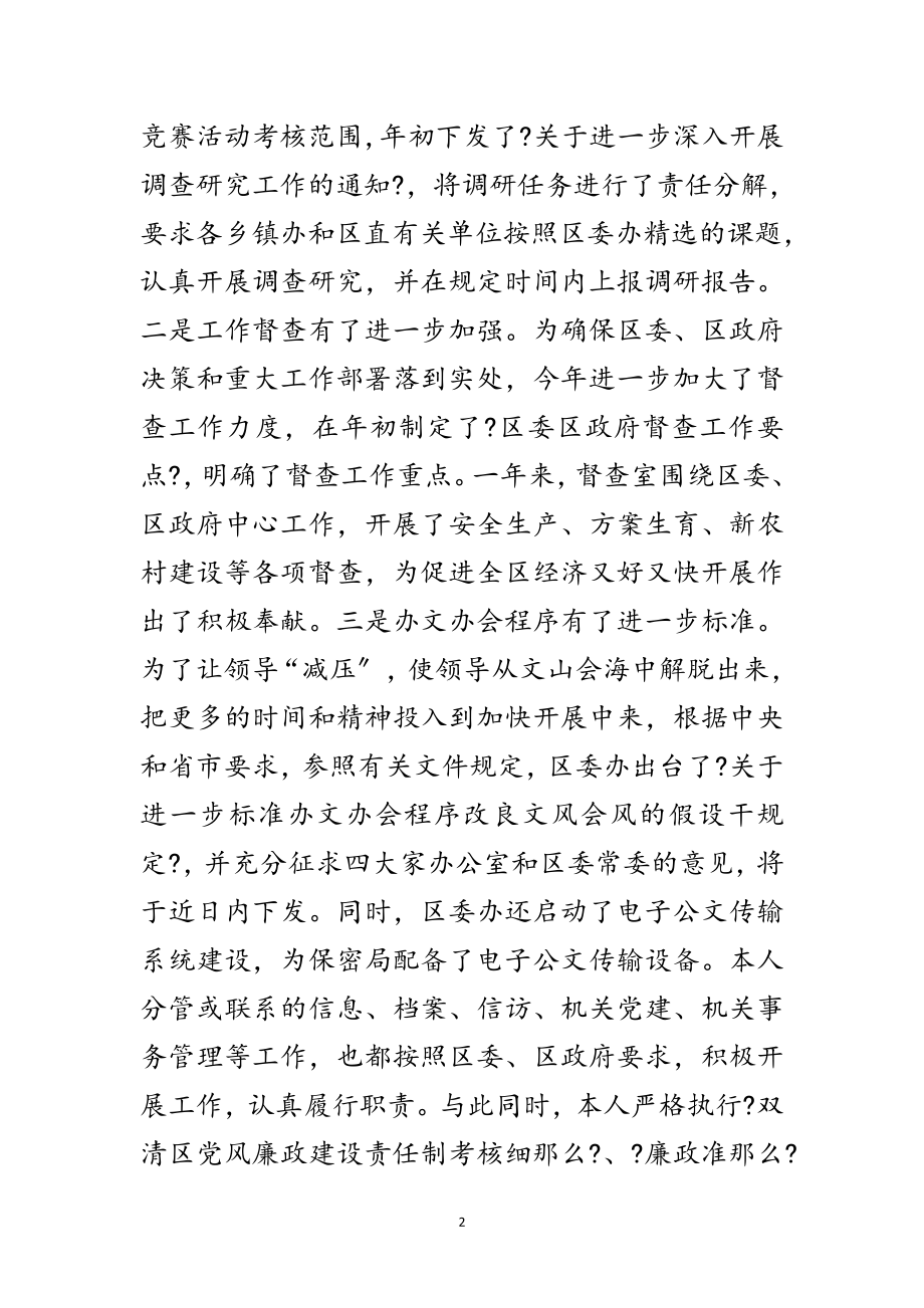 2023年区委办主任在科学发展观民主生活会发言材料范文.doc_第2页