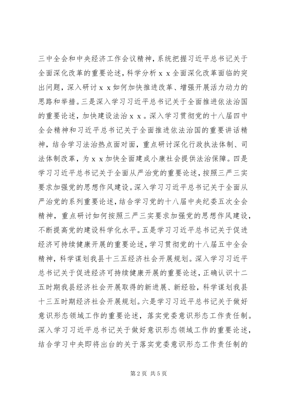 2023年理论工作计划.docx_第2页