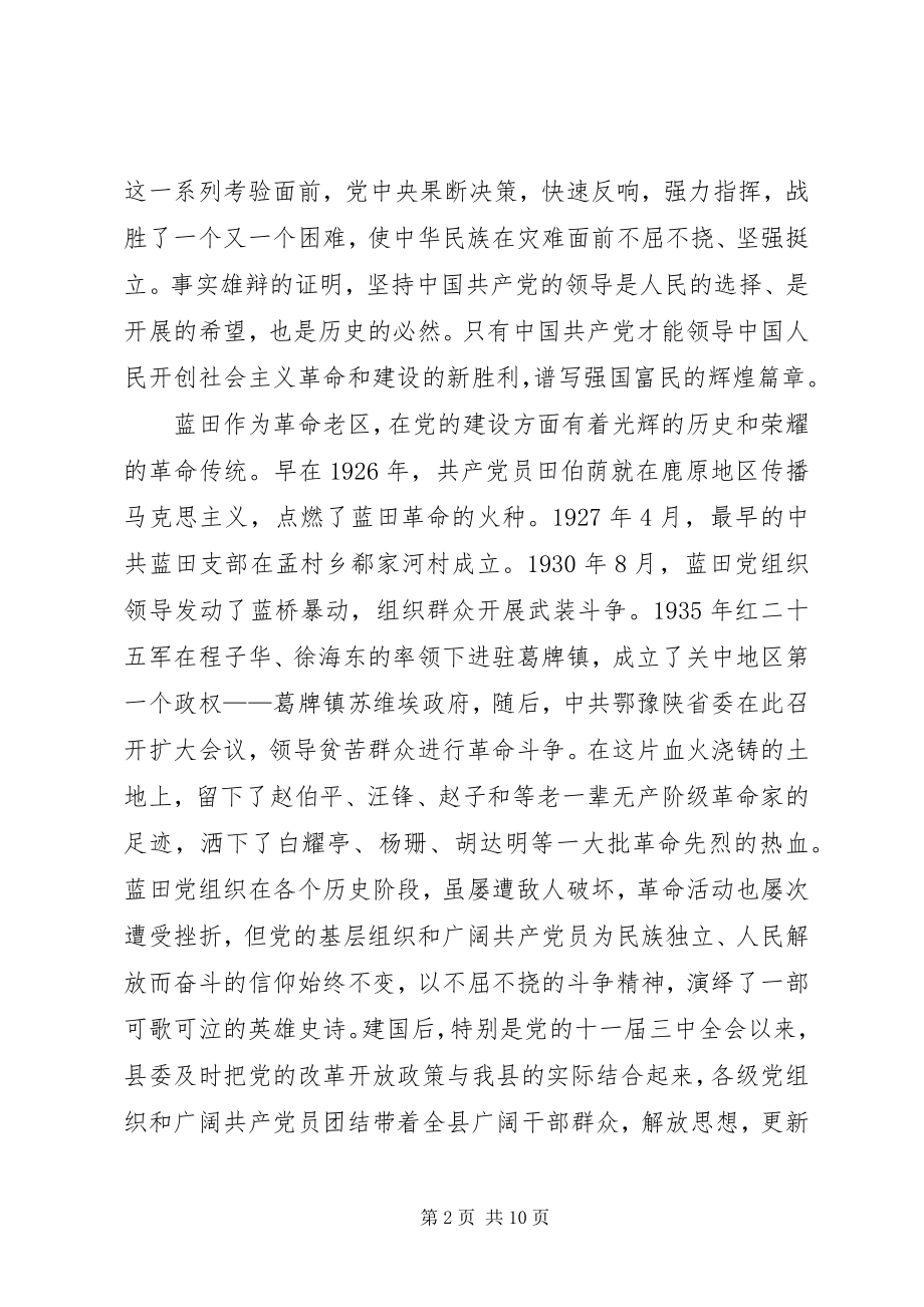 2023年县纪念共产党成立表彰大会上的致辞.docx_第2页