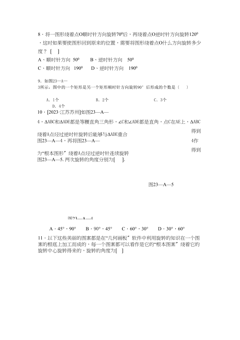 2023年旋转新课标人教版.docx_第2页