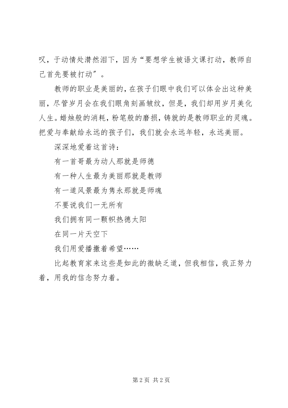 2023年读李镇西《班主任工作手记》.docx_第2页