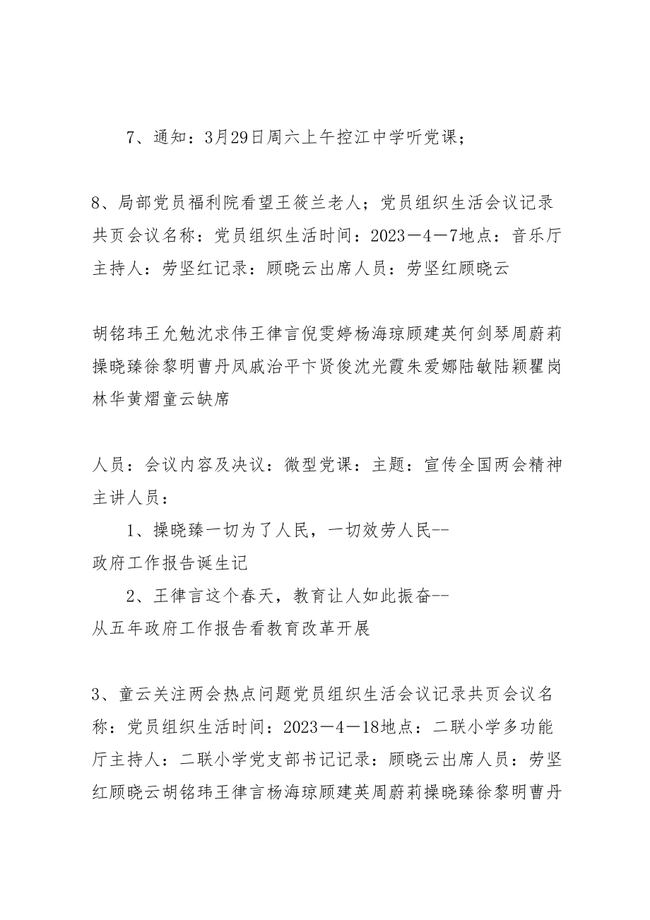 2023年党员组织生活会议记录共页.doc_第3页