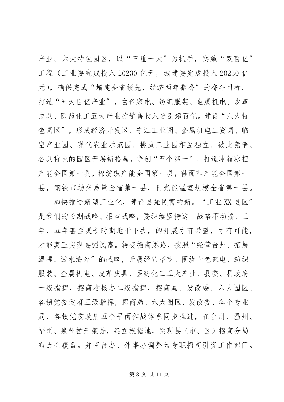 2023年县长在双争双创动员会讲话.docx_第3页