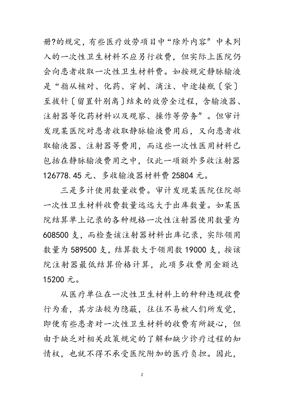 2023年医院材料监管交流材料范文.doc_第2页