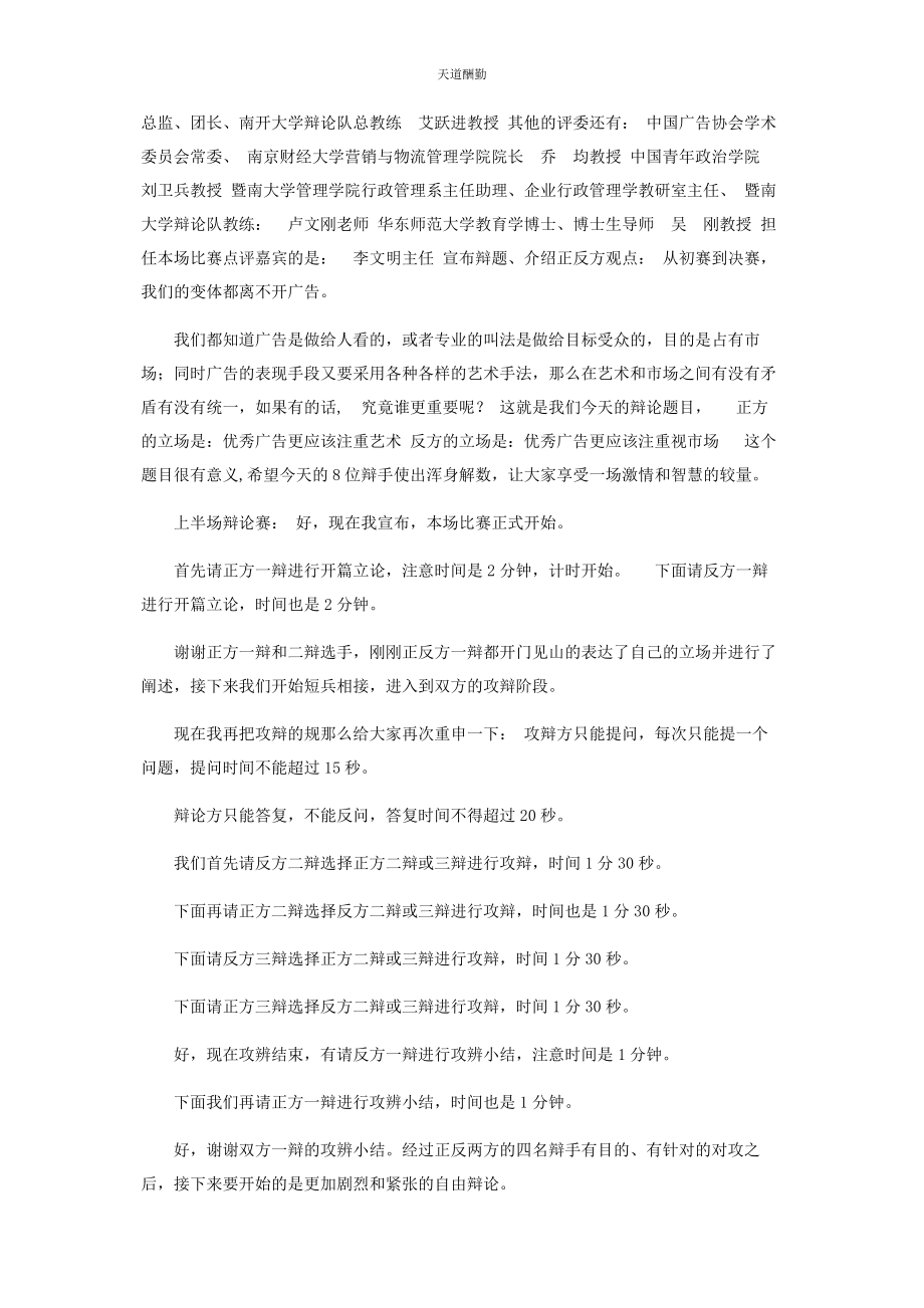 2023年大学生广告辩论赛决赛主持词辩论赛顺序主持词.docx_第2页