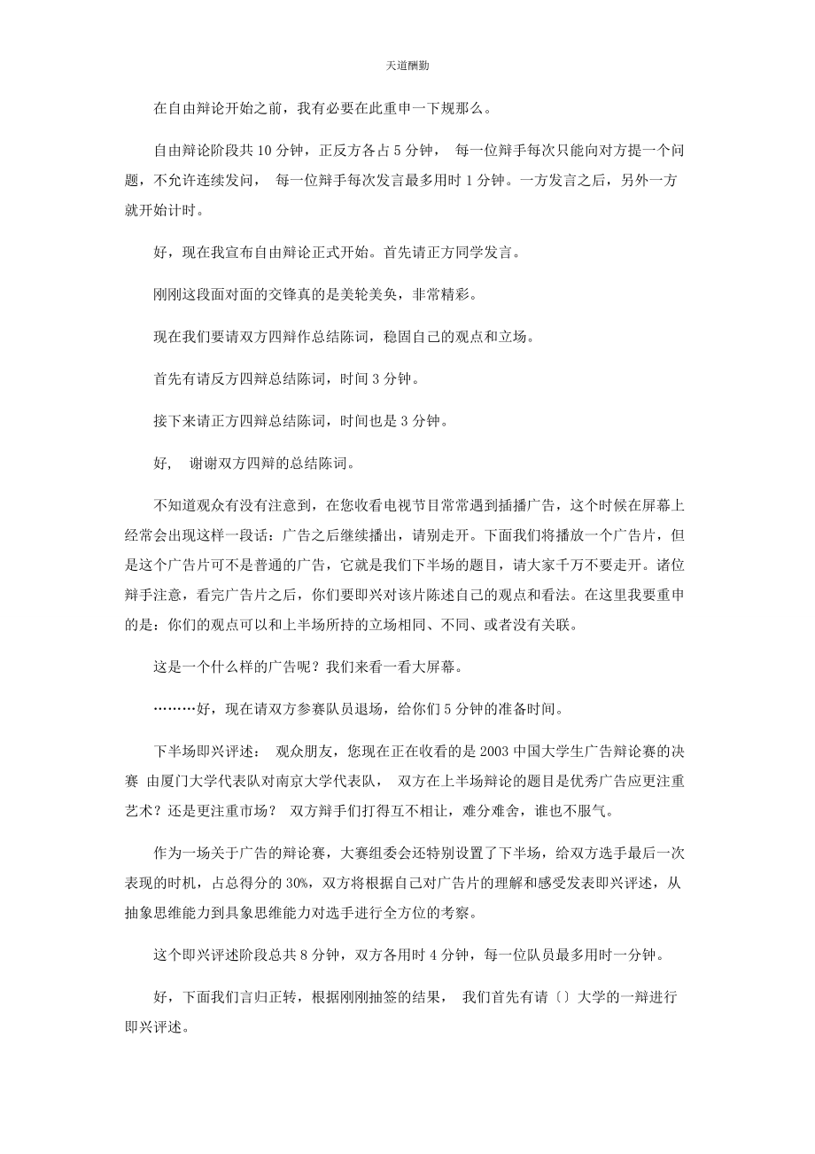 2023年大学生广告辩论赛决赛主持词辩论赛顺序主持词.docx_第3页