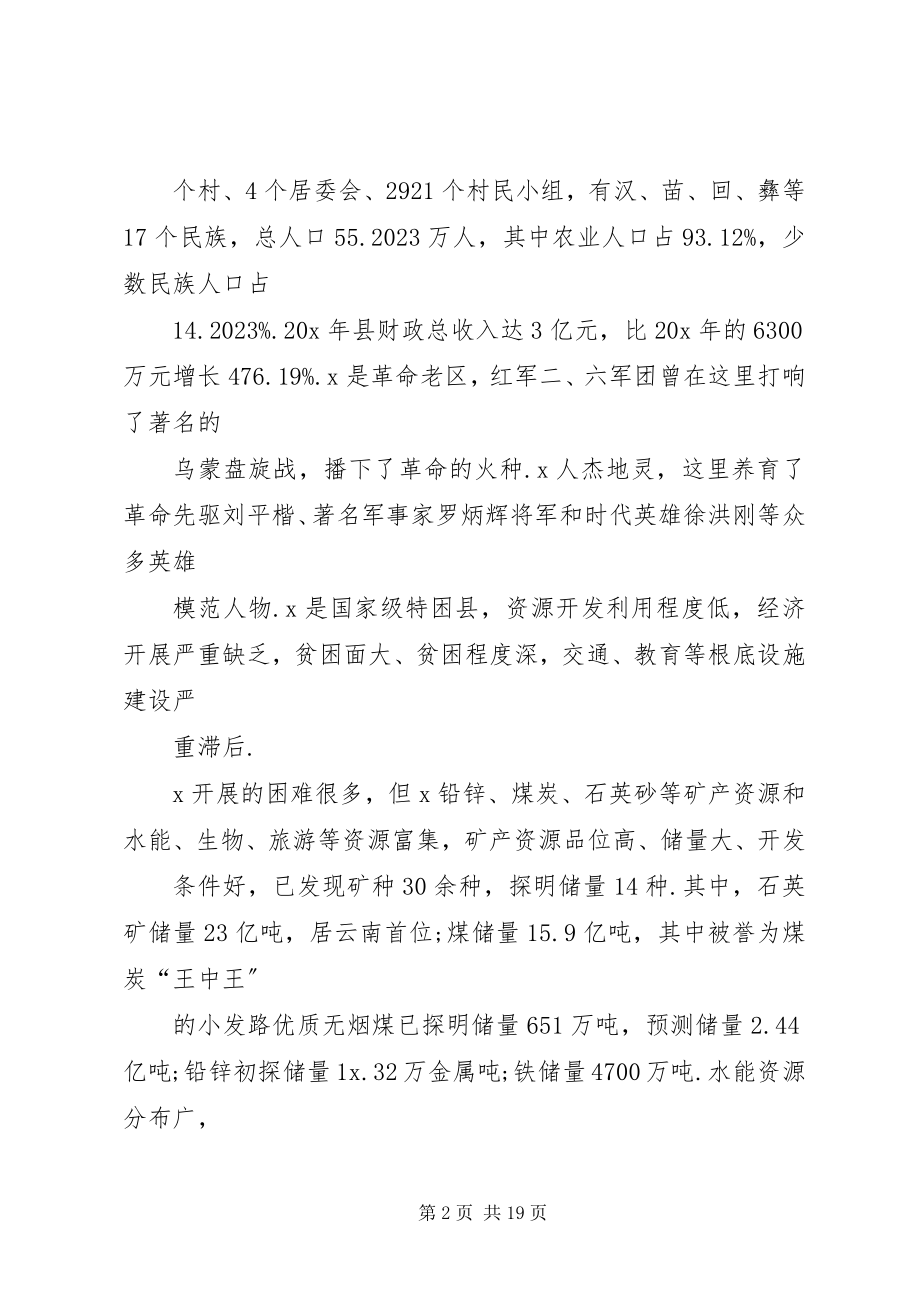 2023年学校教育扶贫工作汇报.docx_第2页