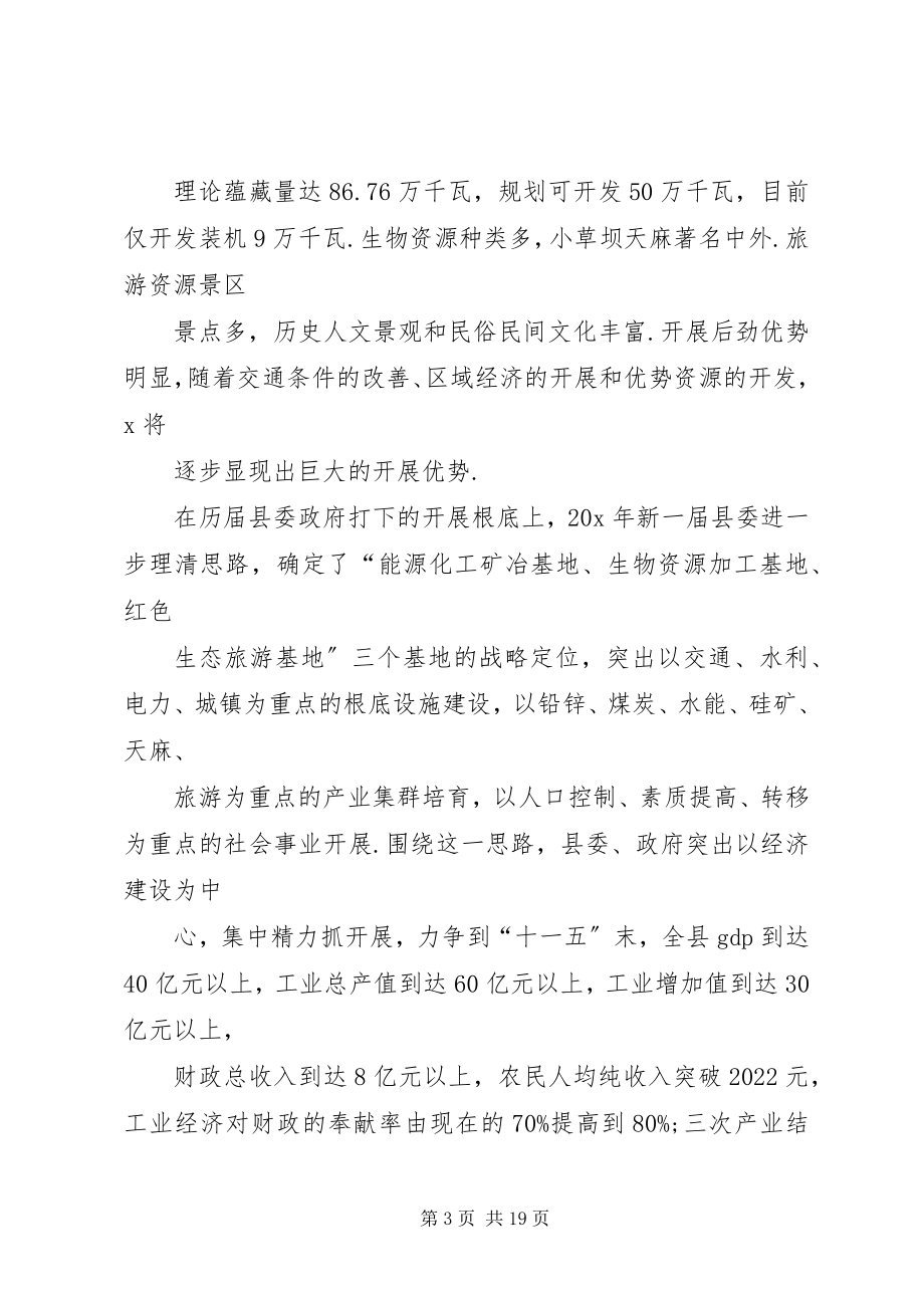 2023年学校教育扶贫工作汇报.docx_第3页