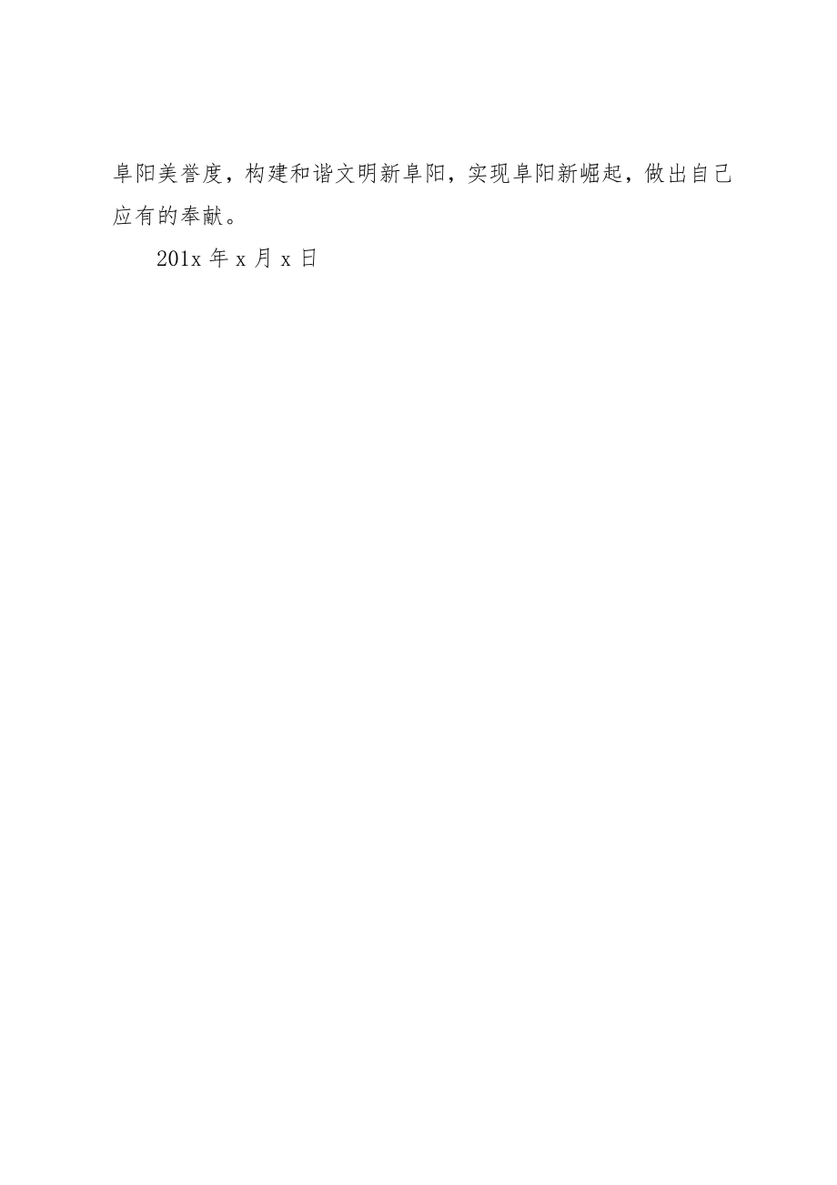 2023年道德模范倡议书新编.docx_第2页