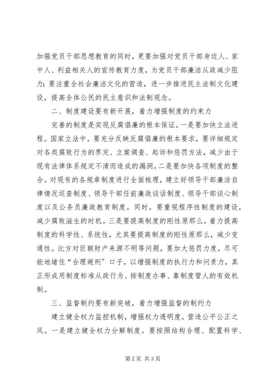 2023年公安局学习贯彻惩防体系《工作规划》心得体会.docx_第2页