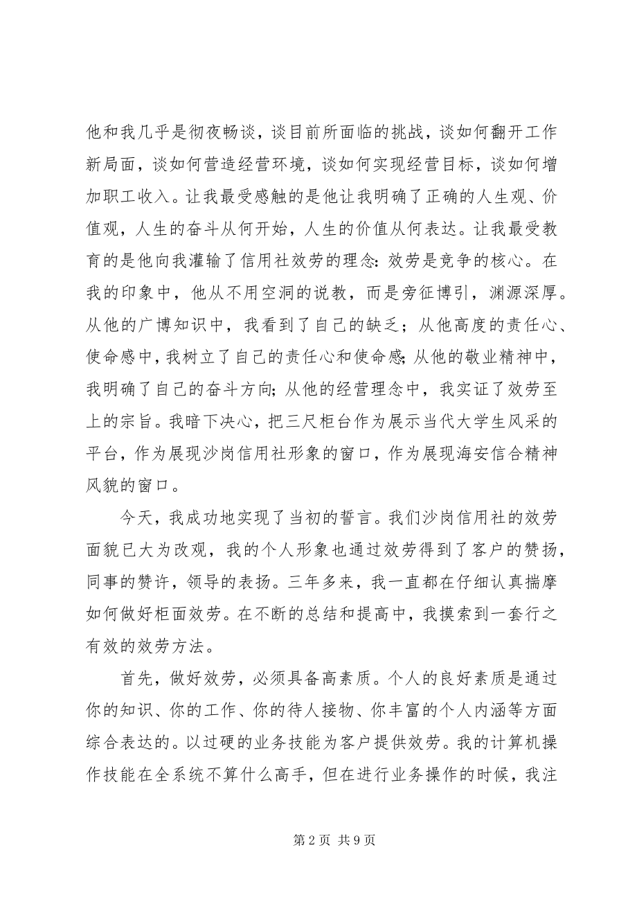 2023年爱岗敬业演讲稿优秀篇新编.docx_第2页