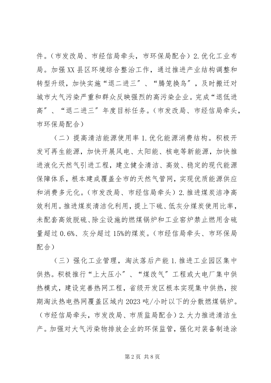 2023年环保局清洁空气行动方案.docx_第2页