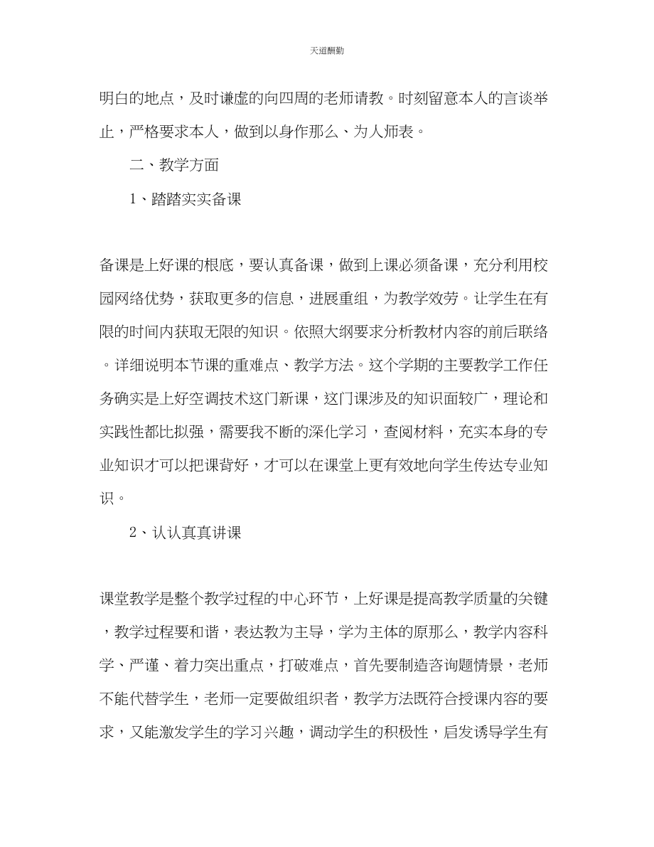 2023年新学教师工作计划.docx_第2页