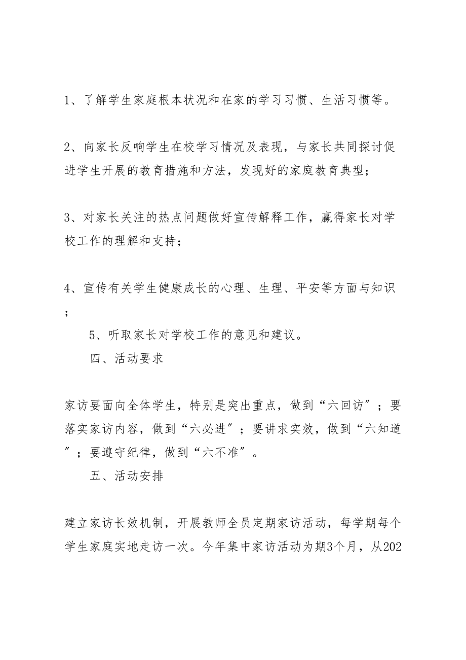 2023年白庙河中学课外访万家活动方案 .doc_第2页