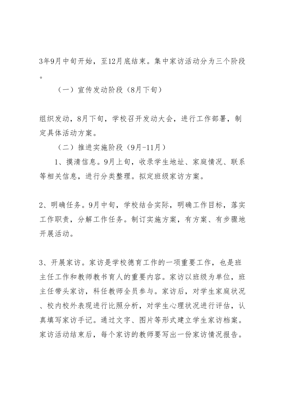 2023年白庙河中学课外访万家活动方案 .doc_第3页