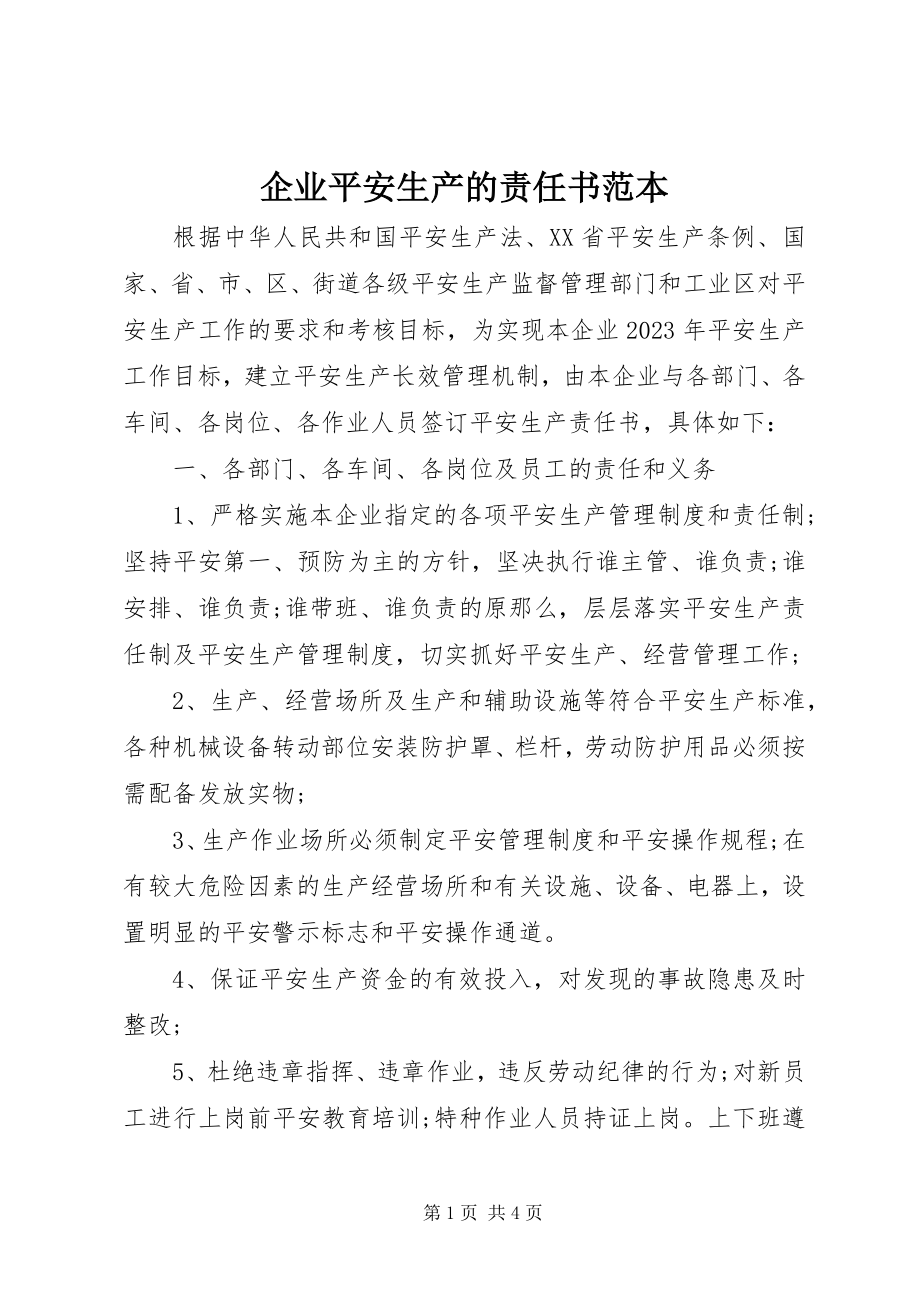 2023年企业安全生产的责任书范本.docx_第1页