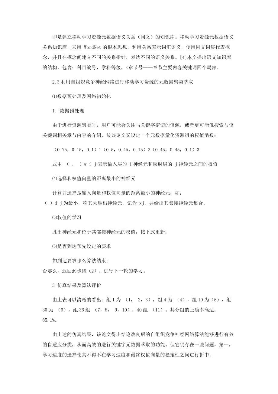 2023年自组织竞争人工神经网络在移动学习资源元数据萃取中的应用.docx_第2页