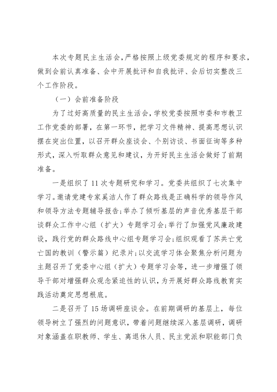 2023年党员专题民主生活会实施方案.docx_第2页