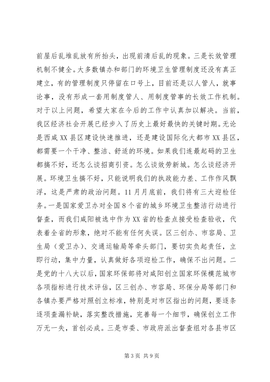 2023年全区城乡环境卫生工作总结表彰大会致辞稿.docx_第3页