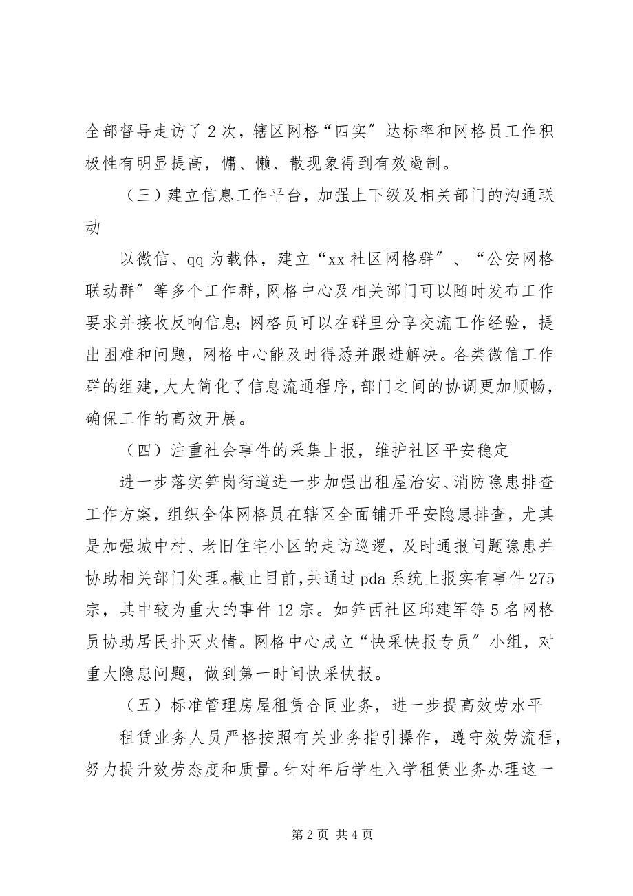 2023年笋岗街道网格中心上半年工作总结.docx_第2页