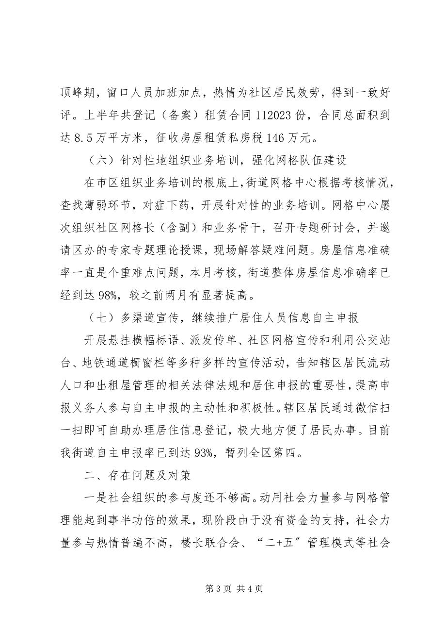 2023年笋岗街道网格中心上半年工作总结.docx_第3页