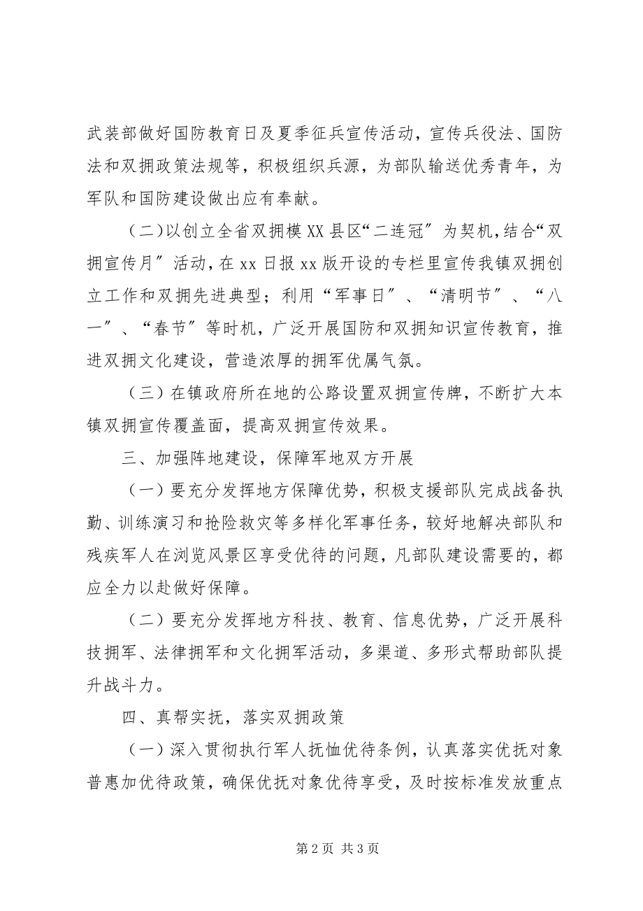 2023年乡镇年度双拥工作计划.docx_第2页